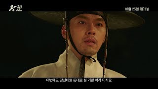 [창궐] 메인 30초 예고편