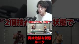 危険な状態なルーク#よしなま #スト6