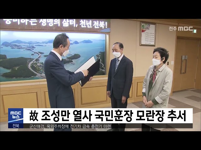 6·10항쟁 34주년.. 고(故) 조성만 열사 국민훈장 추서