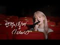 IU - I Stan U (Practice Version)