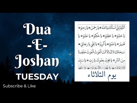 Dua-e-joshan | Tuesday | Best voice