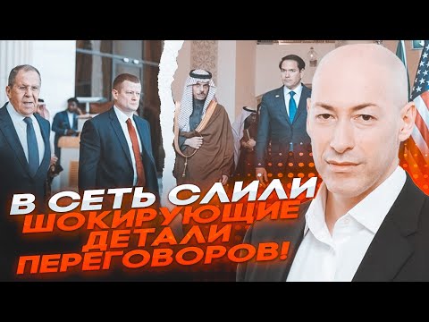 🛑 СРОЧНО! СКАНДАЛ В АБУ-ДАБИ — США ТРЕБУЮТ от УКРАИНЫ СДАТЬ ДОНБАСС! ИНСАЙД ГОРДОНА!