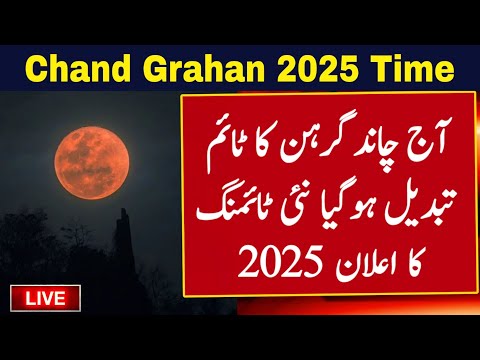 Chand Grahan 2025 In Pakistan | Lunar Eclipse 2025 | Chand Grahan 2025 Date And Time | Grahan 2025