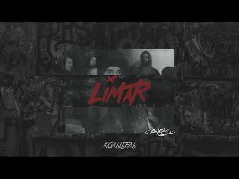 Video thumbnail for Колыбель (Cradle)