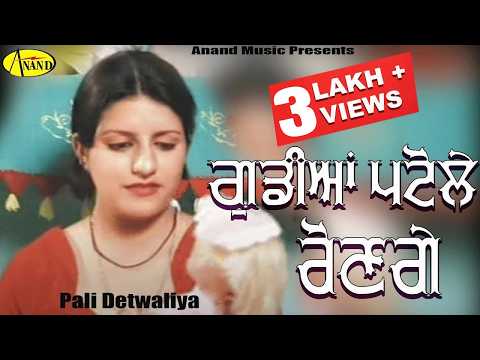 Guddian Patole Ronge — watch video