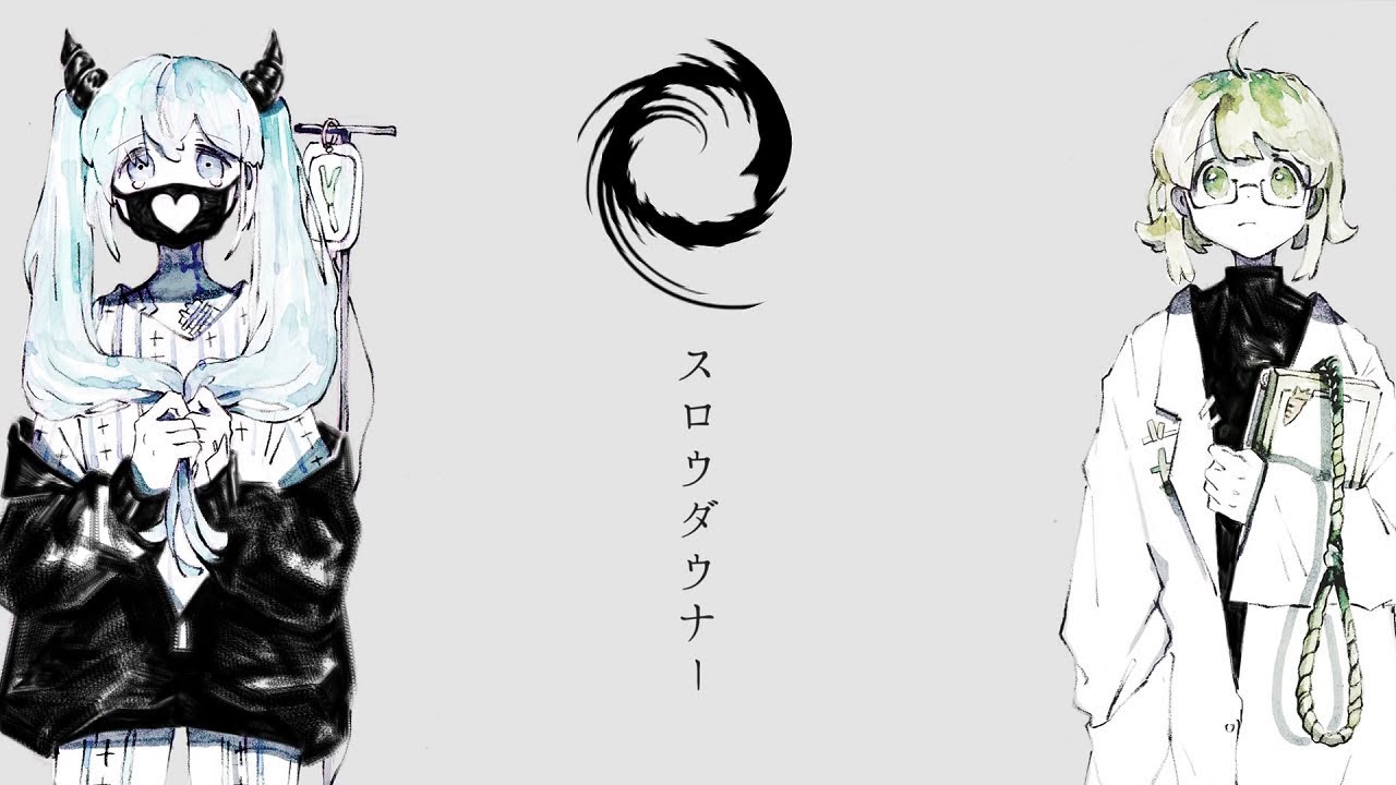 【超学生】スロウダウナー @歌ってみた