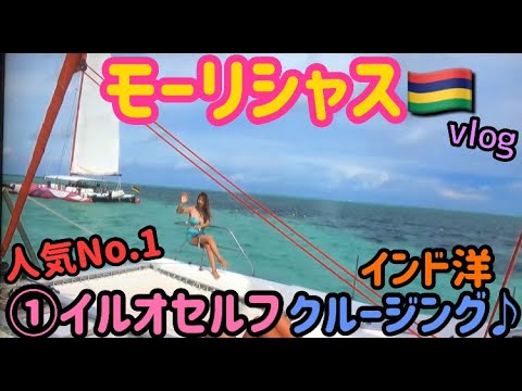 「夢の船」はゲストスターとともにモーリシャスへ出航