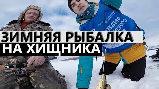 Ловля хищная рыба со льда