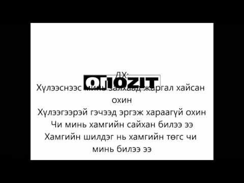 opozit buruu baisan lyrics