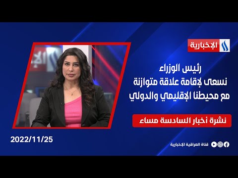 شاهد بالفيديو.. رئيس الوزراء: نسعى لإقامة علاقة متوازنة مع محيطنا الإقليمي والدولي وملفات اخرى في نشرة الــ 6