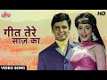Geet Tere Saaz Ka HD Video Song Lata Mangeshkar Sadhana Sanjay Khan Intaquam 1969