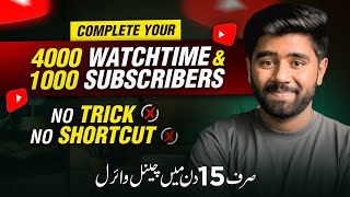 How to Complete 1000 Subscribers & 4000 Hours Watchtime | Grow YouTube Channel in 2023