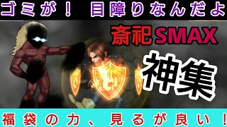 ［KOF98UMOL］　黒に染める力！　サイキSMAX開放！　［ツカム］