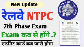 RRB NTPC 7th phase Exam date | Railway NTPC 7th phase 2021 exam kb honge | RRB NTPC Latest  update.