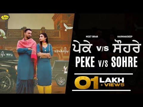Peke V/S Sohre — watch video