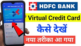 hdfc virtual credit card kaise dekhe | How to check hdfc virtual credit card | hdfc credit card