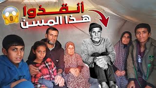 #استحلفككم بالله أغيثو كبير السن وعائلته  قبل فوات الأوان ‼️😱أنقذوا أخوكم أبو أسامة 🥺😓#غزة