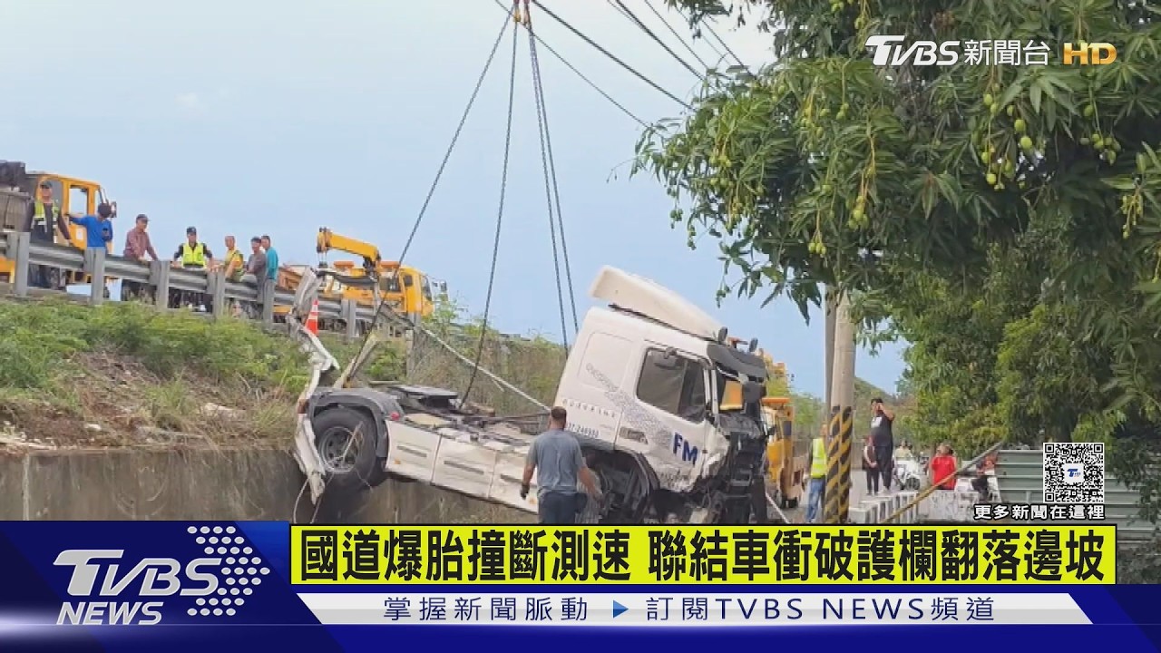 影音/清明連假收尾 國1聯結車爆胎失控「撞斷測速」衝落邊坡