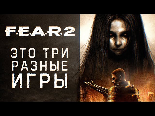 F.E.A.R. 2: Project Origin