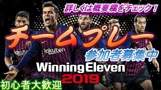 [WinningEleven2019]クリスマスイブにウイイレするやつおるかぁ～^^　詳しくは概要欄を！