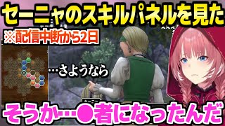 【ドラクエ11S】前回の配信中断から2日経ちセーニャの決意を見たルイ姉,あの日記とスキルパネルで現状を実感「泣いてくれて安心した」【ホロライブ 切り抜き/鷹嶺ルイ】※ネタバレあり