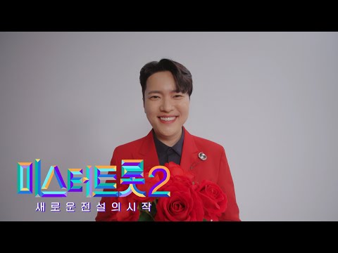 [미스터트롯2]박상보 - 예선참가자