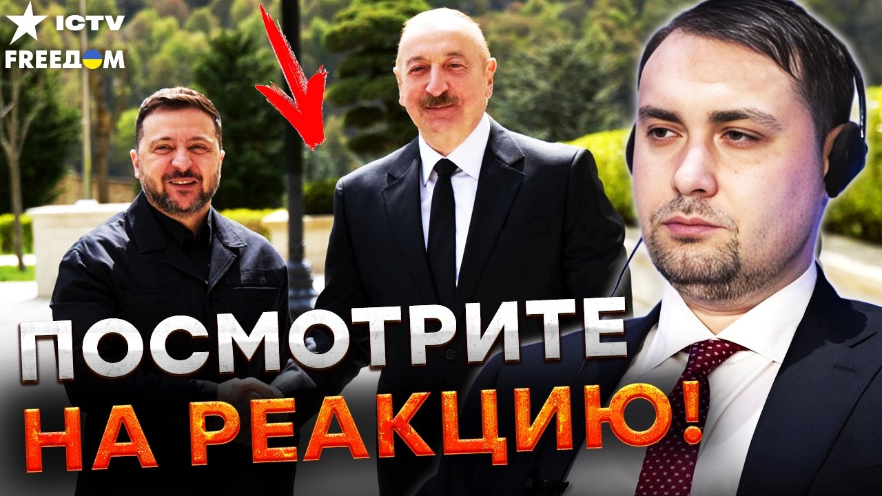 ⚡️ СРОЧНО! ВЗРЫВНОЕ ЗАЯВЛЕНИЕ БУДАНОВА! ЗЕЛЕНСКИЙ ворвался в АЗЕРБАЙДЖАН! А