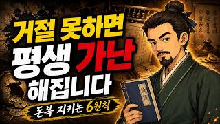 Download lagu 충격적인 고백 | 거절하지 못하면 평생 가난해집니다|돈복을 지키는 6가지 원칙 mp3 Download lagu 충격적인 고백 | 거절하지 못하면 평생 가난해집니다|돈복을 지키는 6가지 원칙 mp3