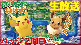 【生放送】相棒 ”負け犬” と全力でチャンピオンを目指す！！