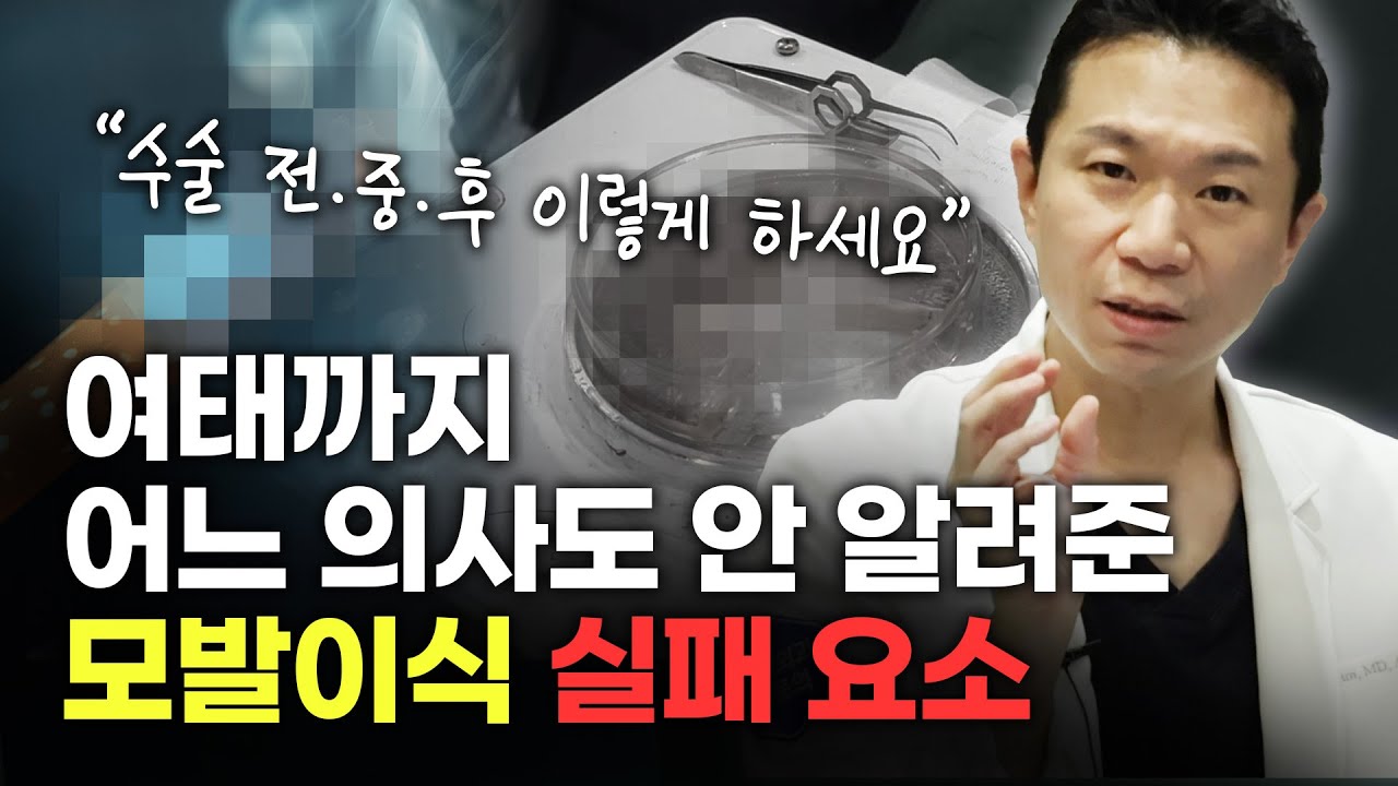 拒绝毛发移植的反应？ 要这样防止毛囊损伤