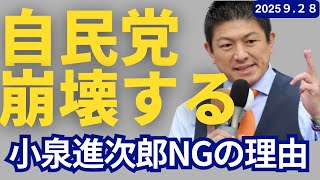 参政党•神谷宗幣街頭演説！自民党総裁選で小泉進次郎が総理になったら日本崩壊する！（2025年9月28日加賀市アビンシティ東口）