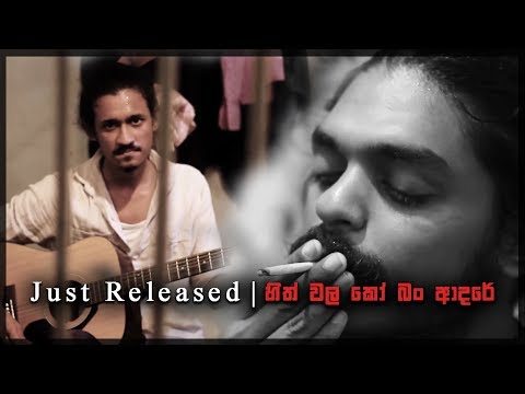 Hith Wala Ko Ban Aadare | හිත් වල කෝ බං ආදරේ