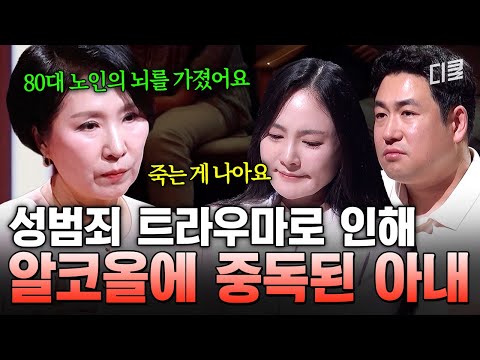 [#이호선상담소] 지워지지 않는 상처를 품고 살아온 아내💧 고통을 술로 견디려 하는 아내가 걱정되는 남편😢