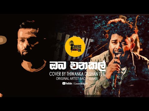Covers with DK | Oba Enakal (ඔබ එන කල්) Thiwanka Dilshan