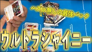 [爆アドBOX!!!]ウルトラシャイニー BOX開封動画 [ポケモンカード]