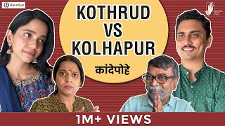 Kande Pohe - Kothrud VS Kolhapur  @ravetkargroup31