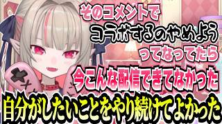 男とコラボしたときの初期のコメントと今を比べ、自分がしたいことやり続けてよかったと語るりりむ【にじさんじ切り抜き】