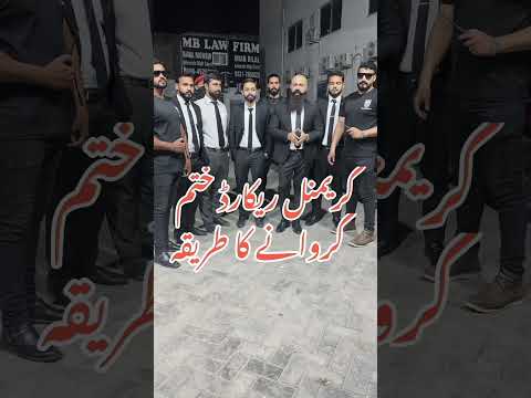 How to remove criminal record