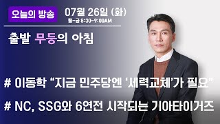 이동학 KBS NEWS 광주전남 활동 썸네일 — 영종도·인천 기후정치