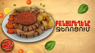 Ի՞նչ եփել այսօր - Բանջարեղենը ջեռոցում