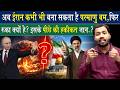 IRAN ने बना लिया परमाणु बम फिर क्यों नहीं 