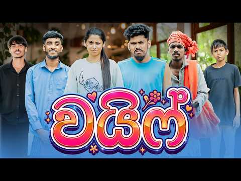 වයිෆ්  | WIFE | KDJ PRODUCTIONS