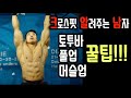 크알남) 크린이 주목!! 안보면 후회하게 될 🐶꿀팁!!