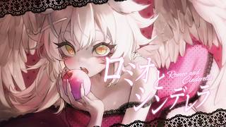 ロミオとシンデレラ【歌ってみた】/  大天使ちくわちゃん