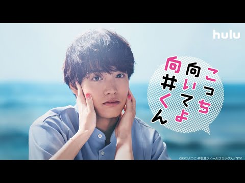 Kocchi Muiteyo Mukai-kun (2023)