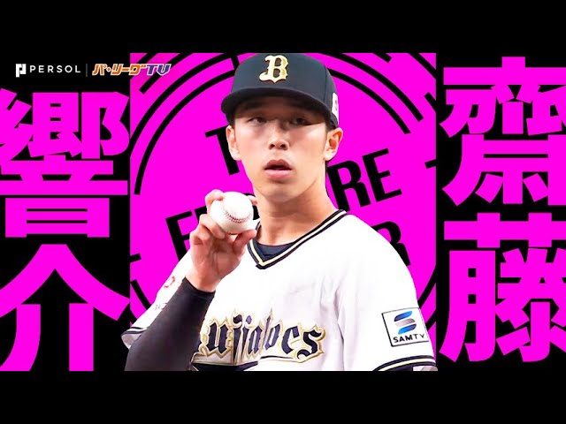 齋藤響介『プロ初勝利ならずも…6回途中無失点で大器の片鱗を見せる』《THE FEATURE PLAYER》