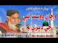 Wajan Dost Nabi Je Dere Mein Haji Imdadullah Phulpoto New Naat 2024 AliStudio
