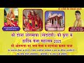 पांचेटिया LiVE 2025 ️ एक शाम डोला जोगमाया खे