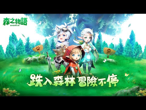 森之物語