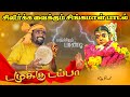Melur Singamma Song Mathichiyam Pandi